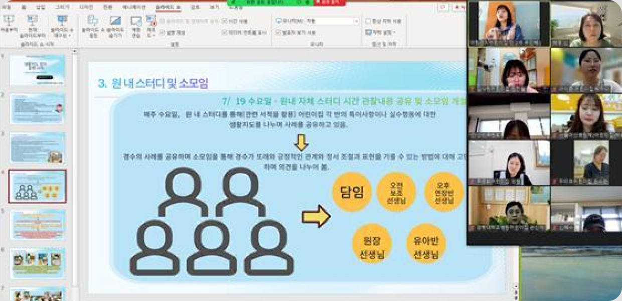 교사대상 위탁교육프로그램 활동 3