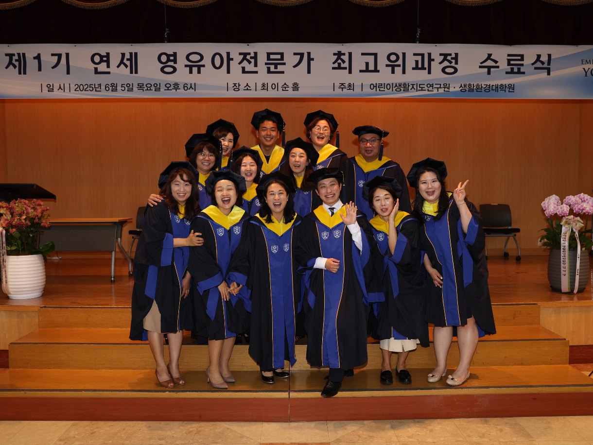 연세 영유아전문가 최고위과정 7