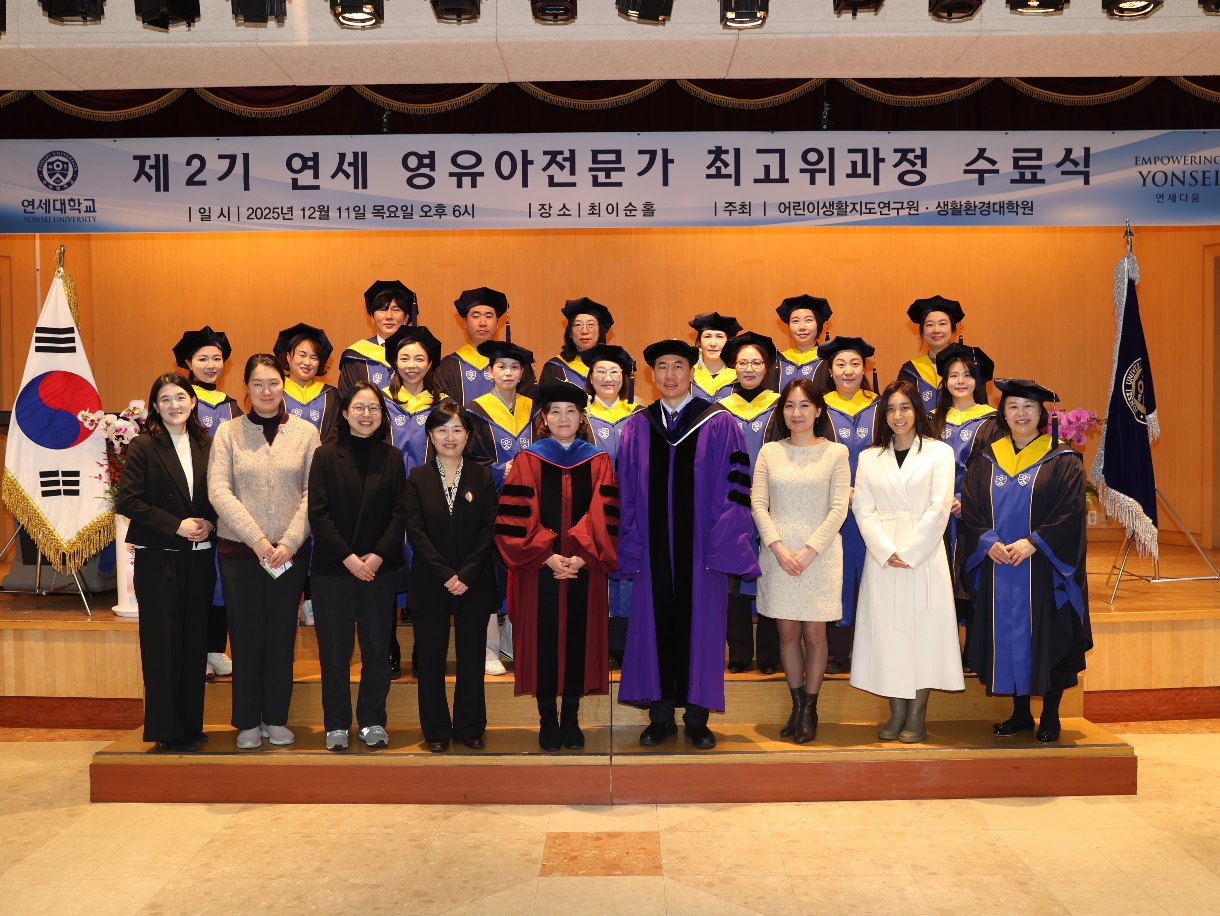 연세 영유아전문가 최고위과정 8
